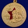 Медаль Воинское братство (честь имею)
