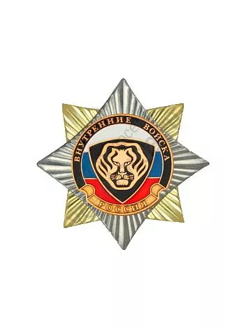 Знак нагрудный  Внутренние войска МВД (лев) (закрутка)