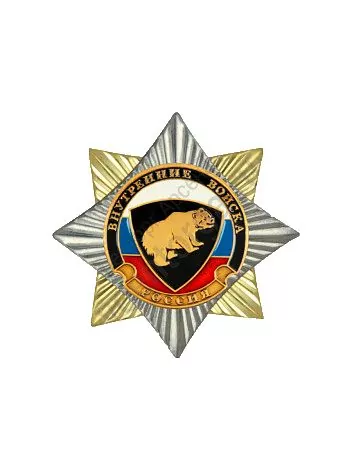 Знак нагрудный  Внутренние войска МВД (медведь) (закрутка)