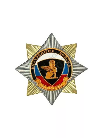 Знак нагрудный Внутренние войска МВД, модель 2 (закрутка)