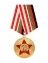 Медаль  20 лет Вывода советских войск из Афганистана (1989-2009)