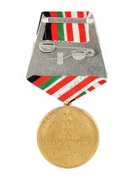 Медаль 20 лет Вывода советских войск из Афганистана (1989-2009)