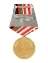 Медаль  20 лет Вывода советских войск из Афганистана (1989-2009)