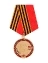 Медаль  70 лет Освобождения Крыма и Севастополя 1944-2014