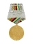 Медаль Ветерану - Интернационалисту