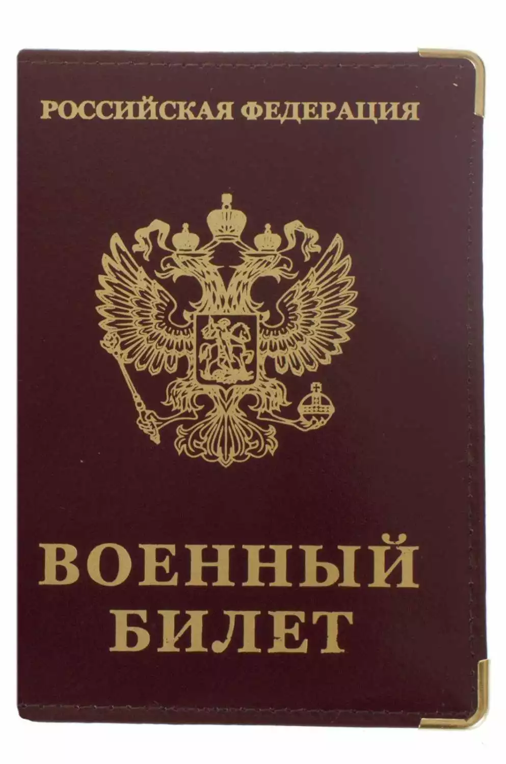 Обложка на военный билет Государственный герб