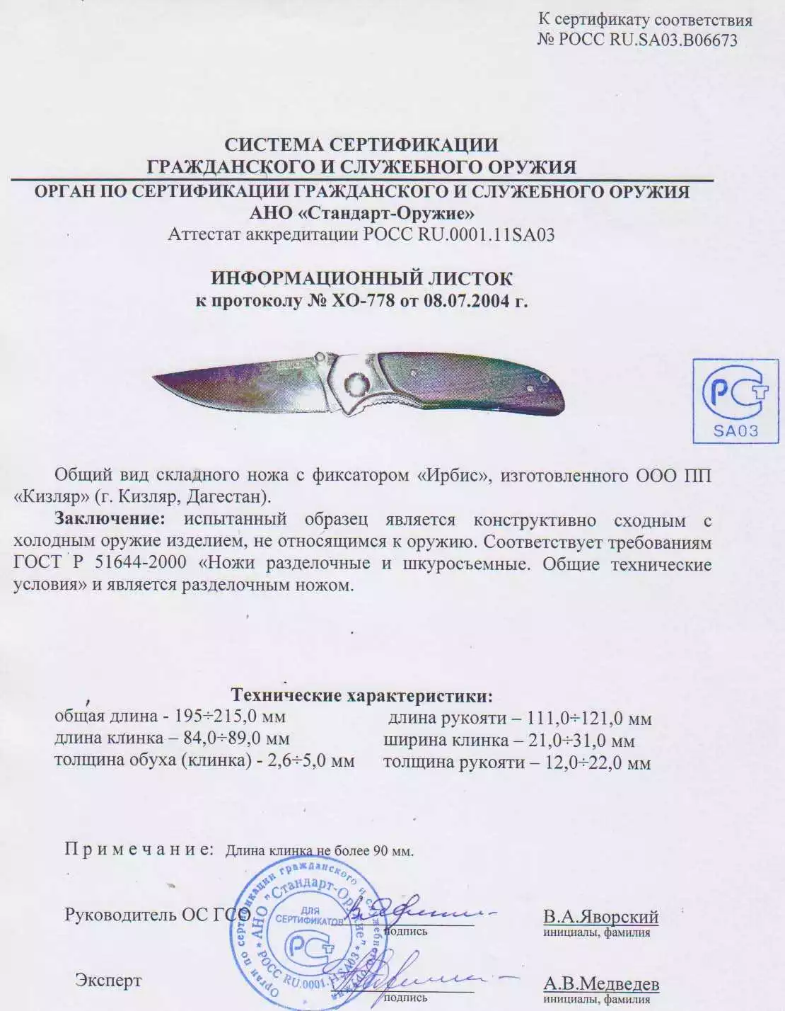 Нож ПП Кизляр Ирбис AUS-8 рукоять эластрон складной