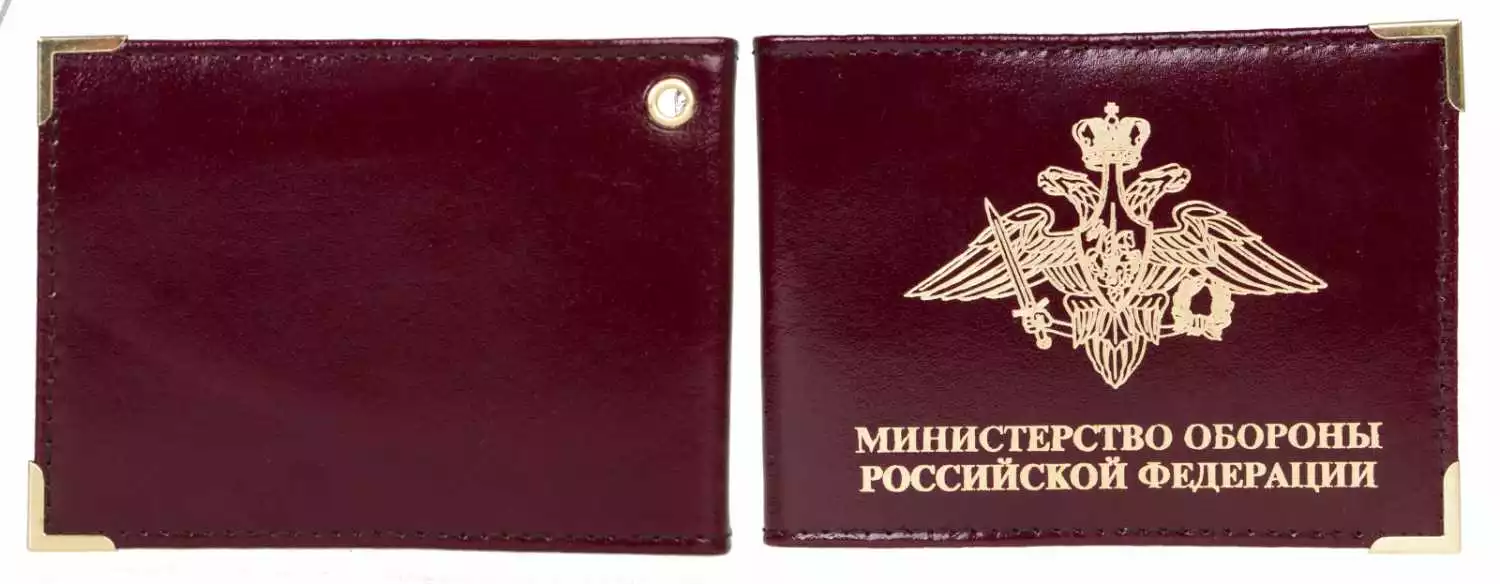 Обложка Министерство обороны Российской Федерации