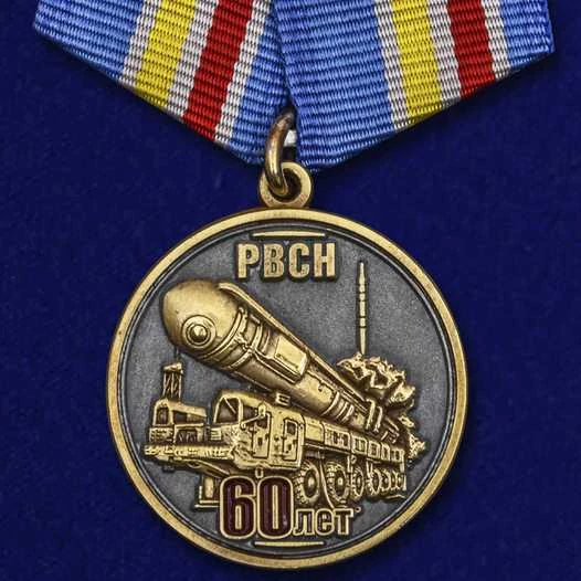 Медаль 60 лет РВСН