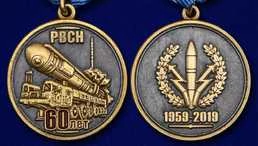 Медаль VoenPro 60 лет РВСН
