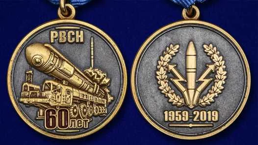Медаль VoenPro 60 лет РВСН