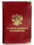 Обложка VoenPro на Удостоверение ЧОП