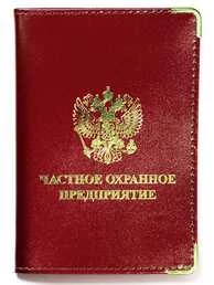 Обложка для удостоверение ЧОП