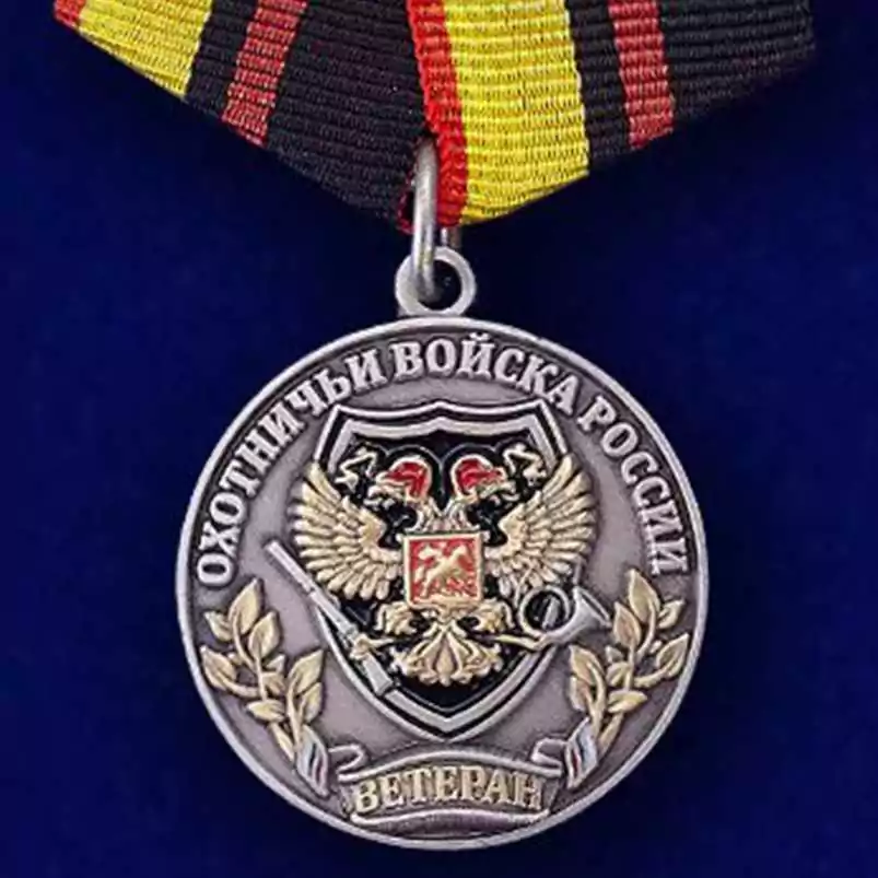 Медаль для охотников Ветеран №455(832)