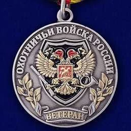 Медаль VoenPro для охотников Ветеран