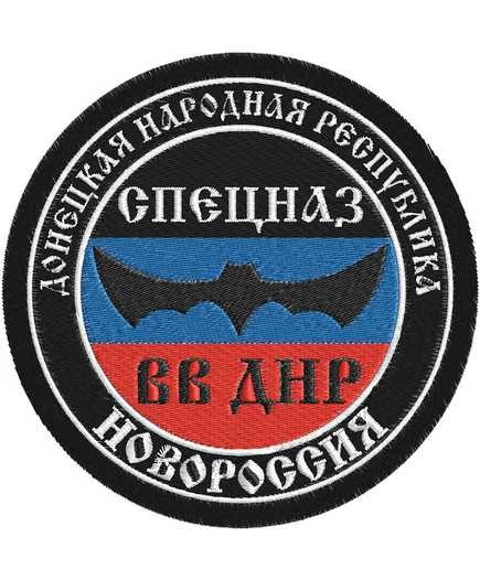 Шеврон Спецназа ВВ ДНР
