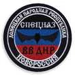 Шеврон VoenPro Спецназа ВВ ДНР