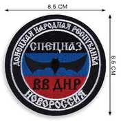 Шеврон VoenPro Спецназа ВВ ДНР