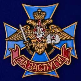 Нагрудный знак ВДВ за заслуги