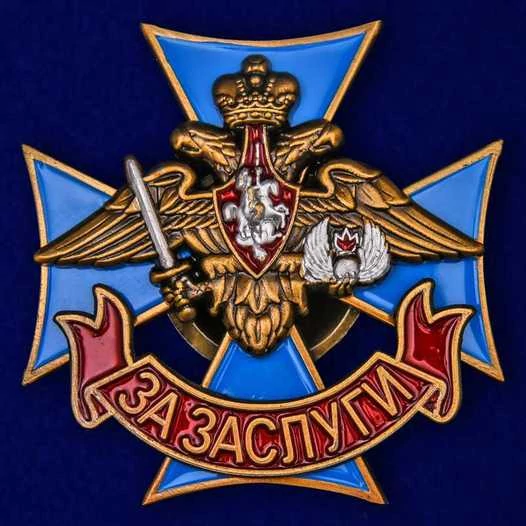 Нагрудный знак ВДВ за заслуги