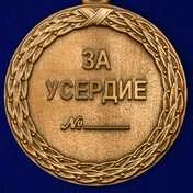 Медаль VoenPro За усердие 1 степени Минюст России