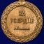 Медаль VoenPro За усердие 1 степени Минюст России