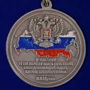 Медаль VoenPro За возвращение Крыма-2014