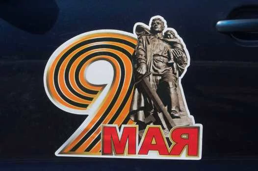 Наклейка VoenPro на 9 мая