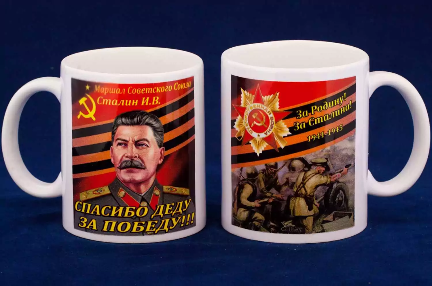 Кружка с изображением Сталина