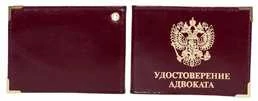 Обложка VoenPro на удостоверение адвоката