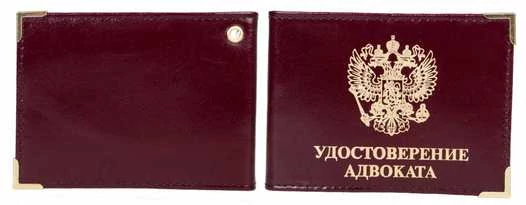 Обложка VoenPro на удостоверение адвоката