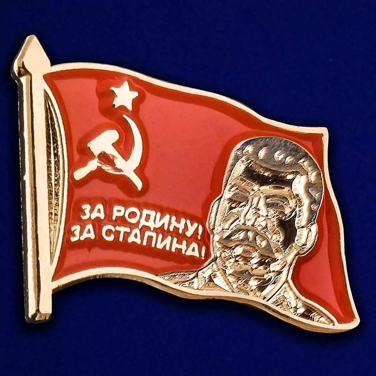 Значок VoenPro За Родину, за Сталина