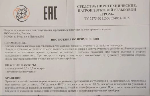 Патроны резьбовые звуковые Гром