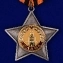 Сувенирный орден Славы 2 степени