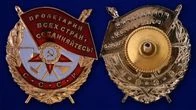 Сувенирный орден Красного Знамени