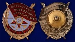 Сувенирный орден Красного Знамени