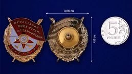 Сувенирный орден Красного Знамени