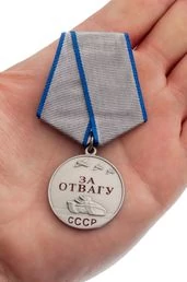 Сувенирная медаль "За отвагу" СССР 32 мм