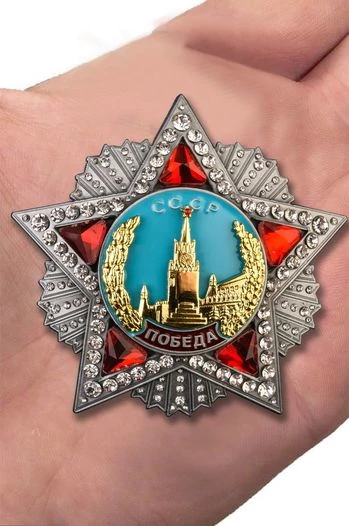 Сувенирный орден Советский "Победа" (улучшенное качество)