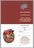 Знак "40 лет ввода Советских войск в Афганистан"