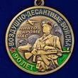 Юбилейная медаль 90 лет ВДВ