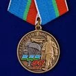 Памятная медаль 90 лет ВДВ