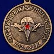 Памятная медаль 90 лет ВДВ