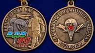 Памятная медаль 90 лет ВДВ