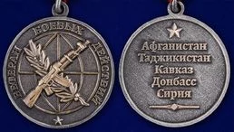 Медаль Ветеран боевых действий №2087 без удостоверения
