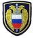 Шеврон ФСО вышитый