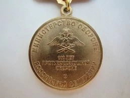 Медаль 100 лет противовоздушной обороне (МО РФ)