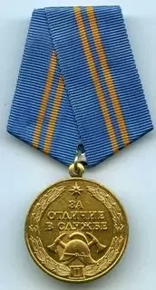 Медаль За отличие в службе II степени МЧС
