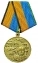 Медаль "Генерал армии Маргелов-Министерство Обороны РФ" ВДВ