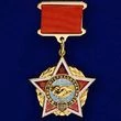Сувенирный нагрудный знак Воину-интернационалисту без удостоверения